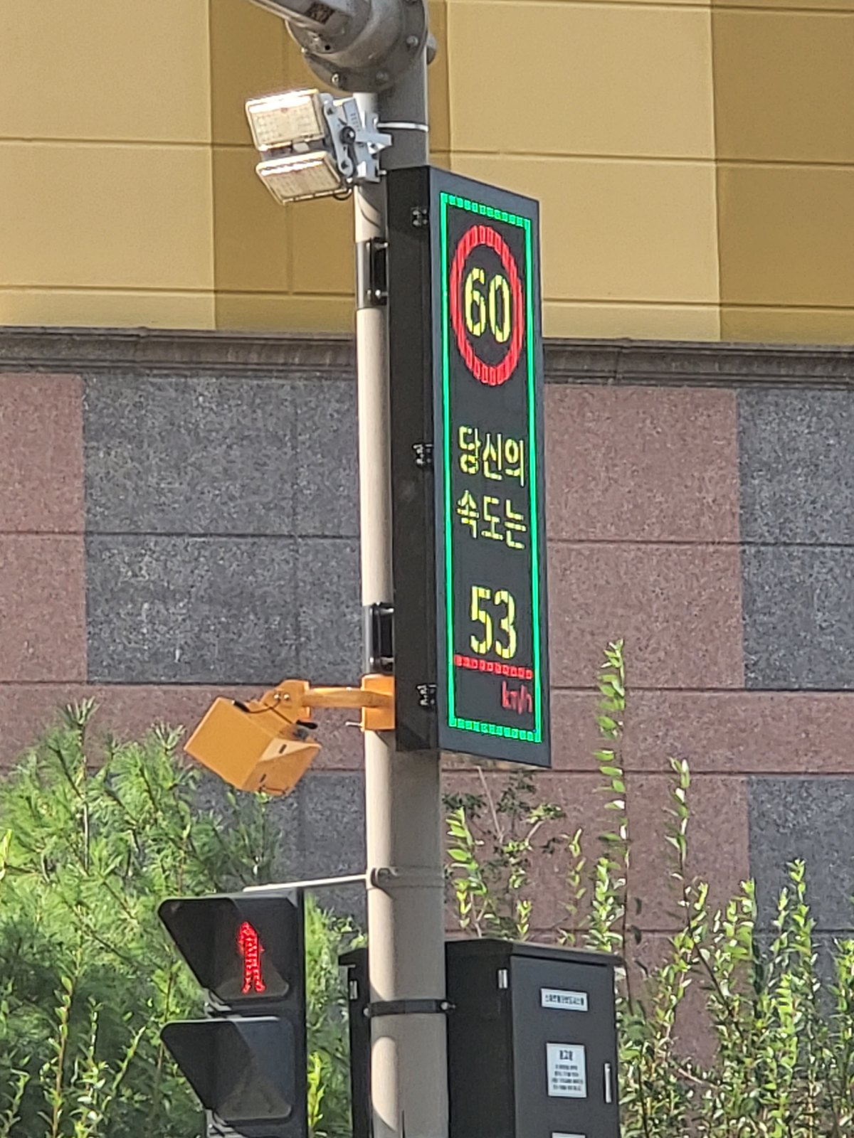 과속안내 전광판