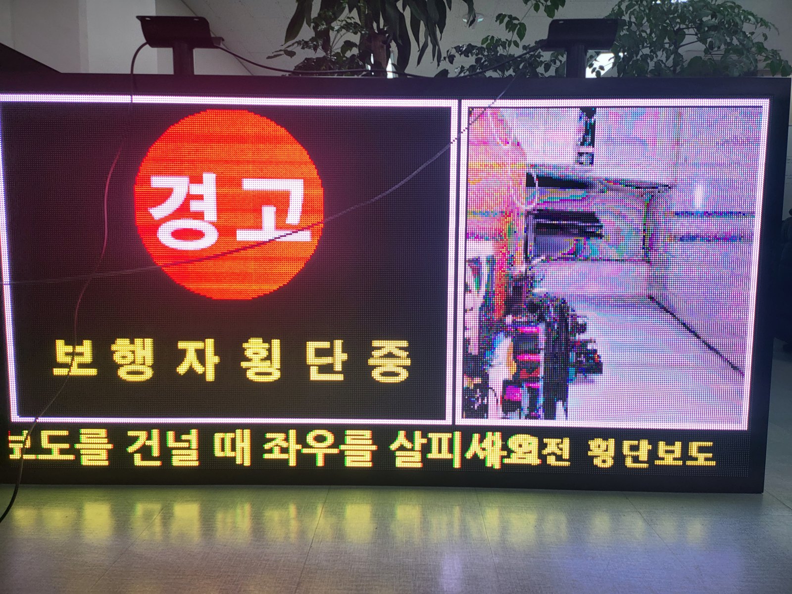 어린이보호구역 전광판