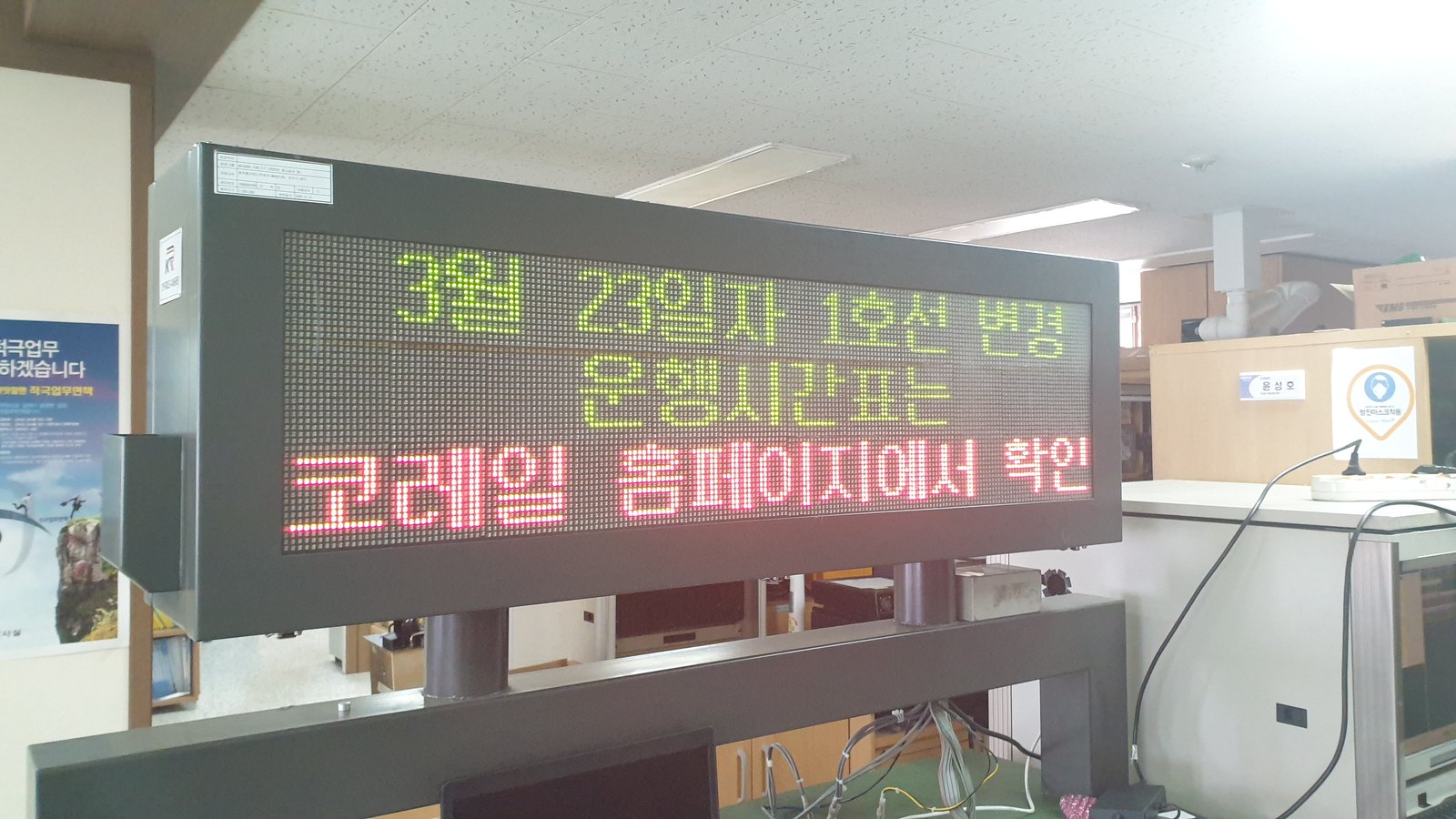 철도·교통정보 전광판