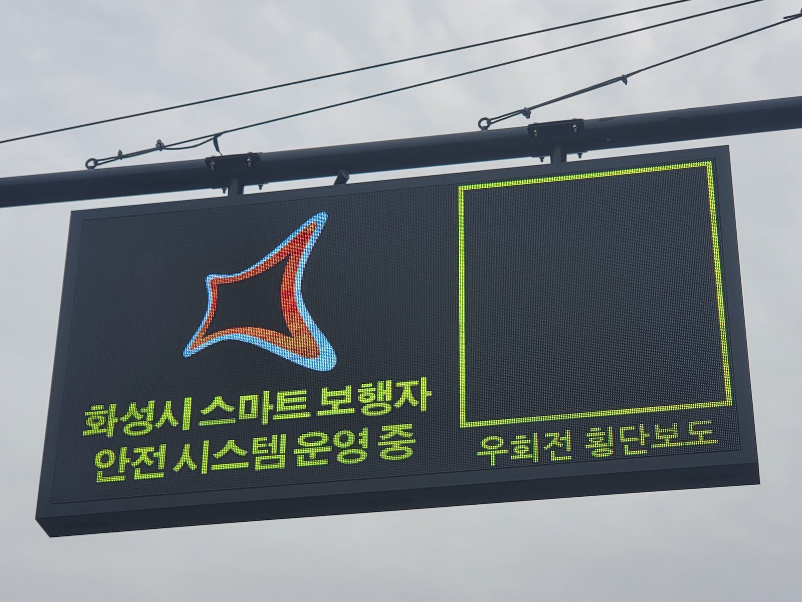 화성시 스마트 보행자 안전시스템
