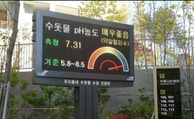 파주 수돗물 수질 전광판