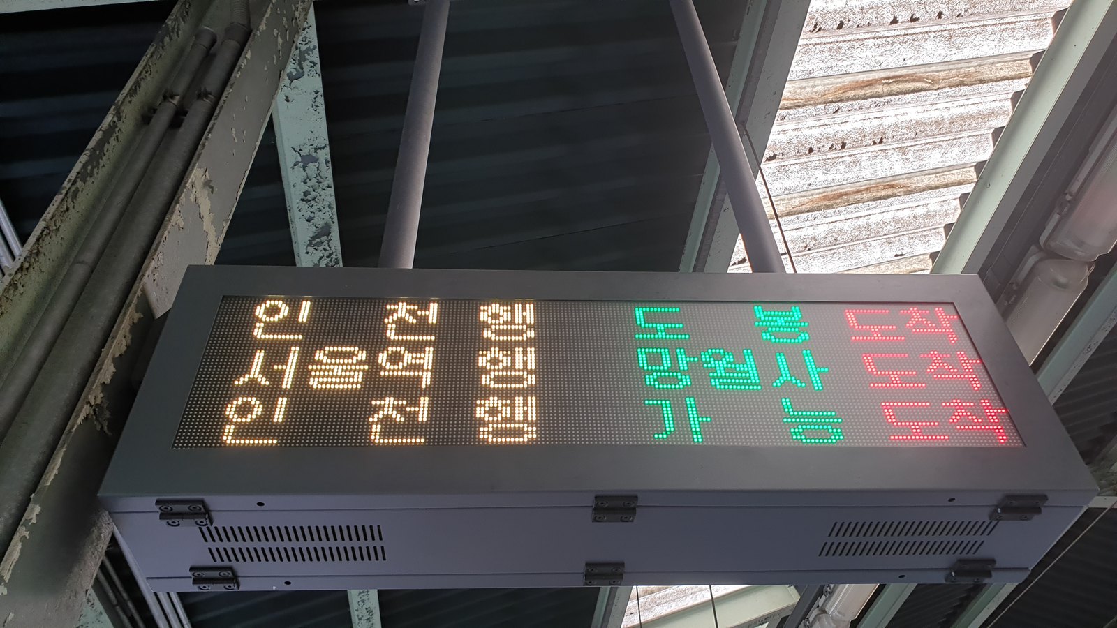철도 승강장 열차정보