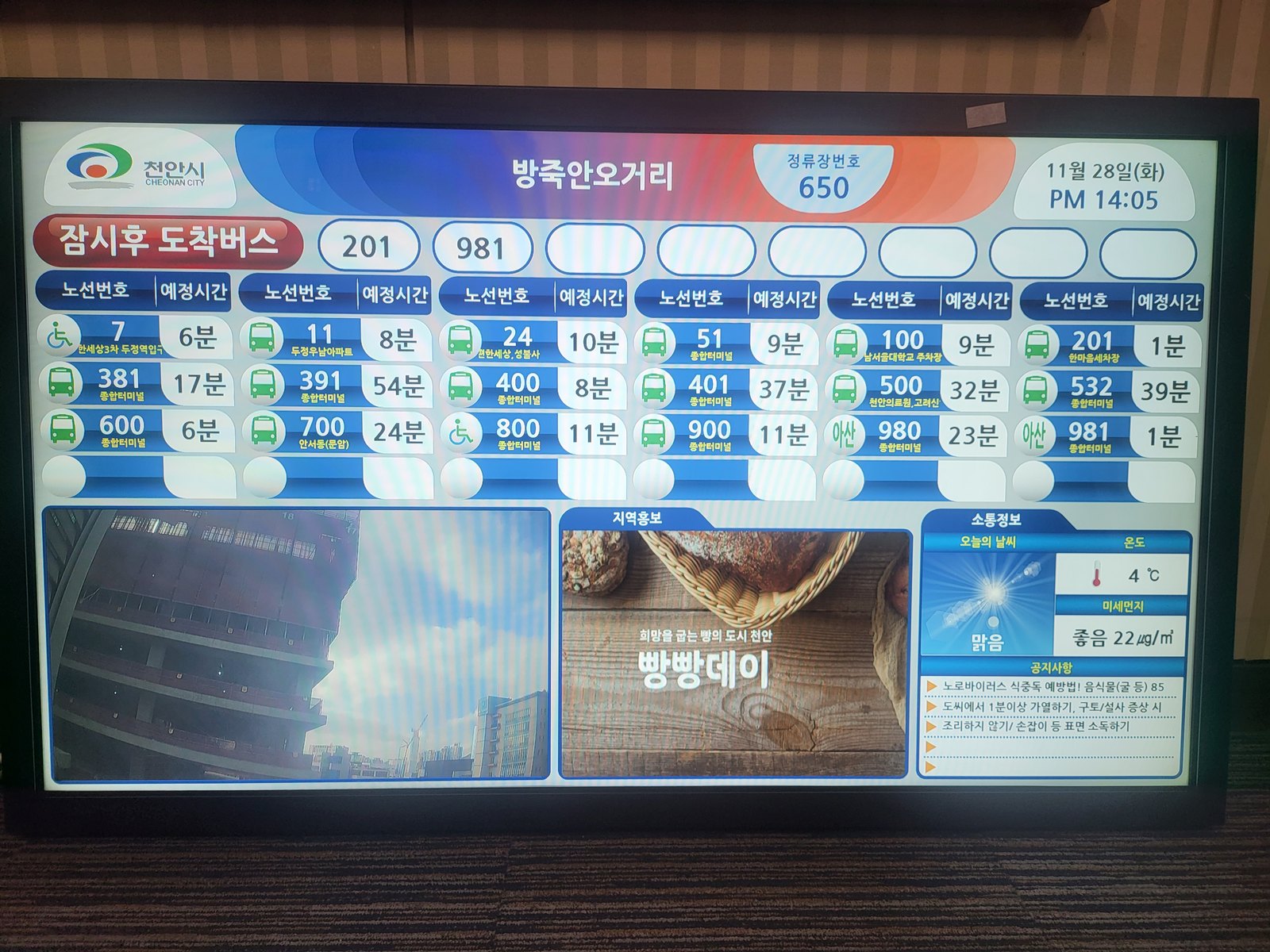 55인치 대화형 키오스크 - 천안시