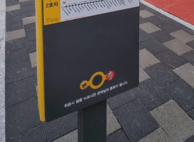 안심벨 - 관제실 통화
